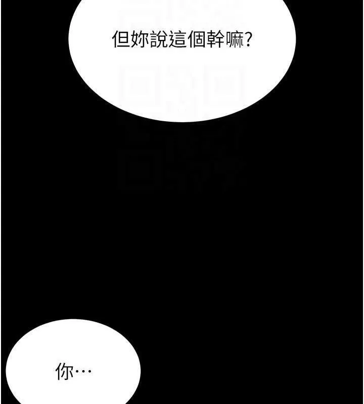 末日鵰堡 第30話-用性愛補全我們的關係 第99页
