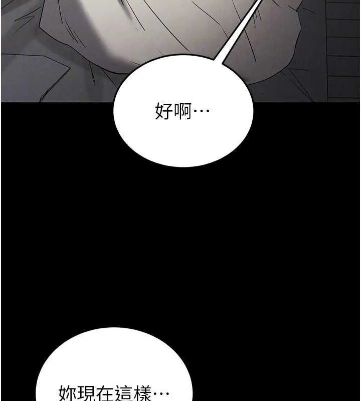末日鵰堡 第30話-用性愛補全我們的關係 第125页