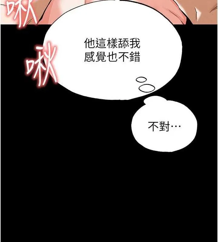 末日鵰堡 第30話-用性愛補全我們的關係 第173页