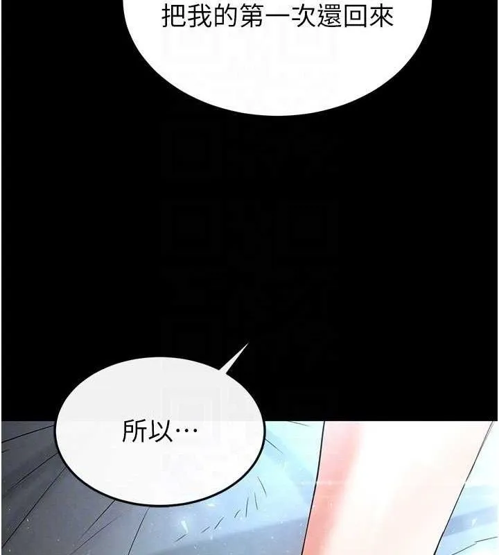 末日鵰堡 第30話-用性愛補全我們的關係 第113页