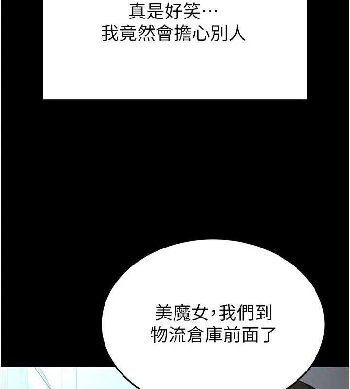 末日鵰堡 第30話-用性愛補全我們的關係 第54页