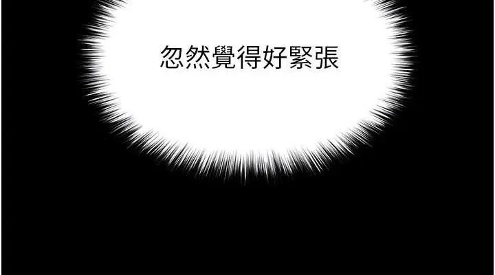 末日鵰堡 第30話-用性愛補全我們的關係 第152页