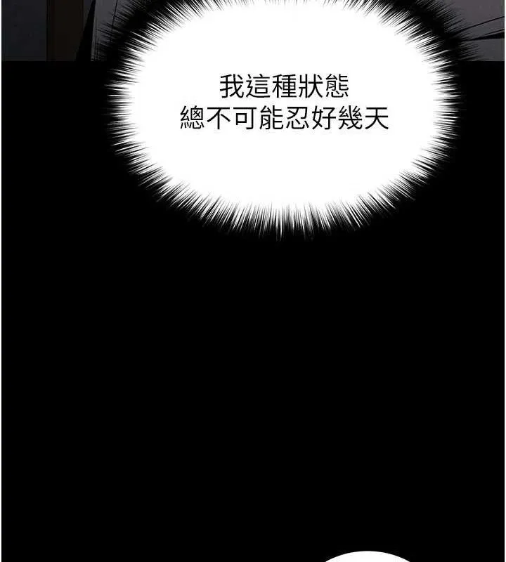 末日鵰堡 第30話-用性愛補全我們的關係 第92页