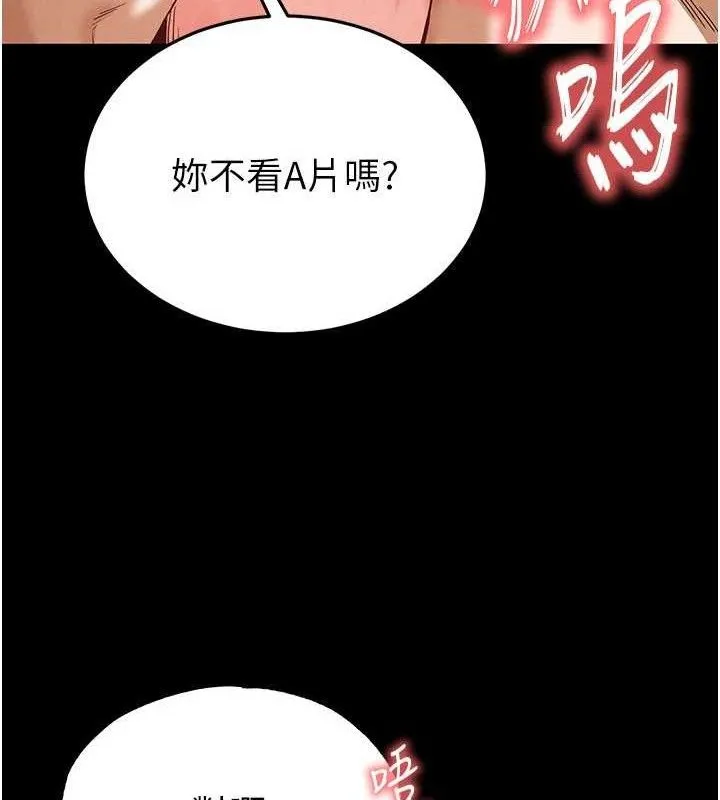 末日鵰堡 第30話-用性愛補全我們的關係 第163页