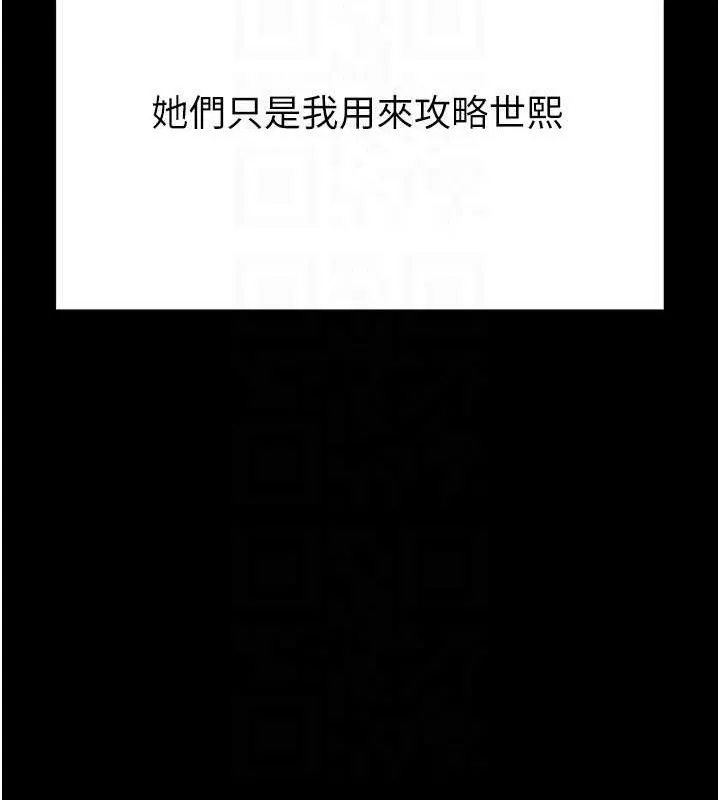 末日鵰堡 第30話-用性愛補全我們的關係 第58页