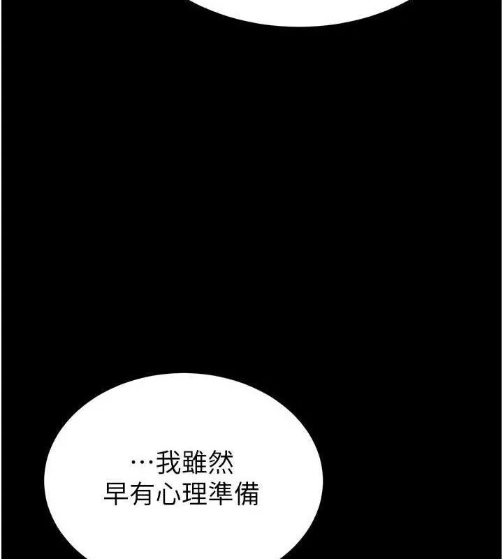 末日鵰堡 第30話-用性愛補全我們的關係 第4页