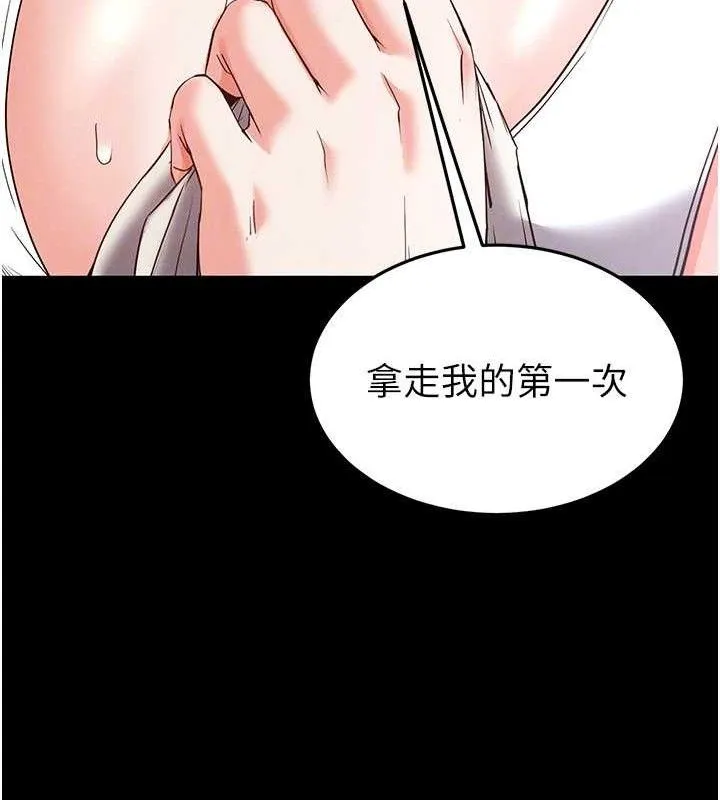 末日鵰堡 第30話-用性愛補全我們的關係 第101页