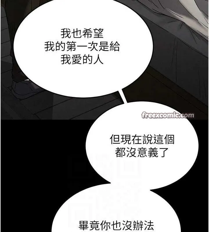 末日鵰堡 第30話-用性愛補全我們的關係 第112页