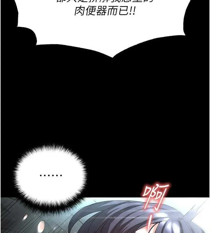 末日鵰堡 第30話-用性愛補全我們的關係 第227页