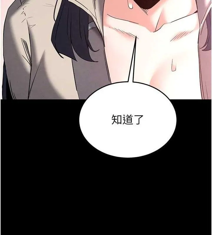 末日鵰堡 第30話-用性愛補全我們的關係 第6页