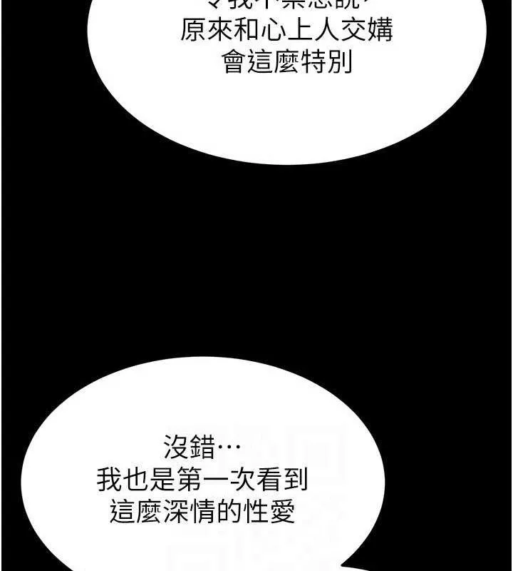 末日鵰堡 第30話-用性愛補全我們的關係 第96页