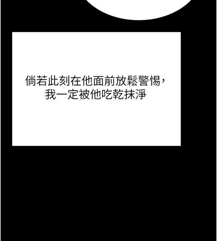 末日鵰堡 第30話-用性愛補全我們的關係 第89页