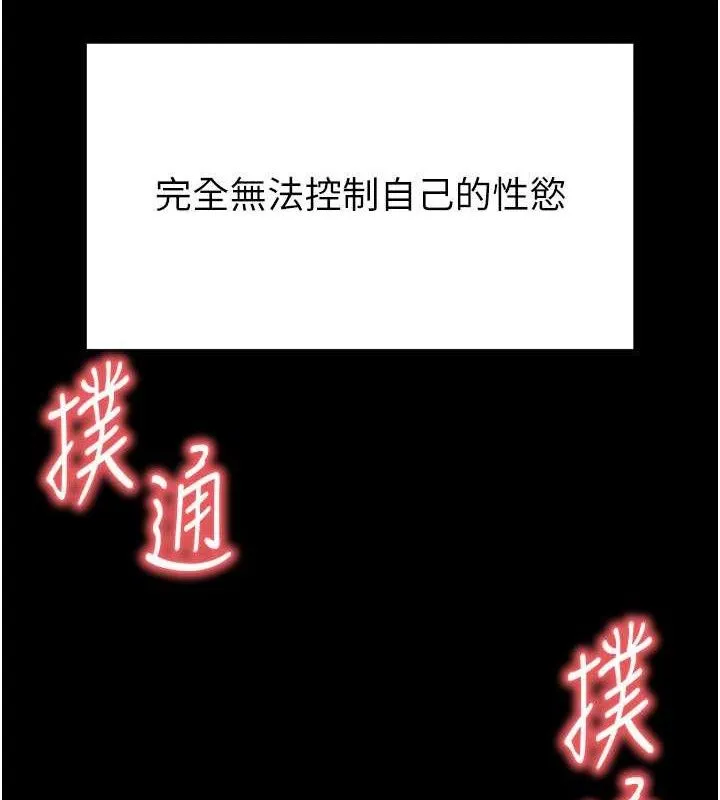 末日鵰堡 第30話-用性愛補全我們的關係 第82页