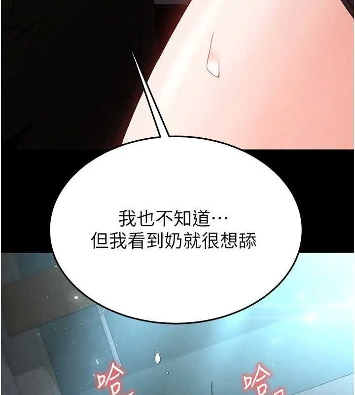 末日鵰堡 第30話-用性愛補全我們的關係 第167页