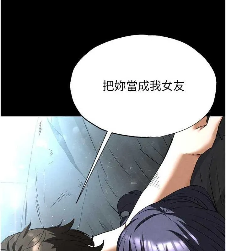 末日鵰堡 第30話-用性愛補全我們的關係 第233页