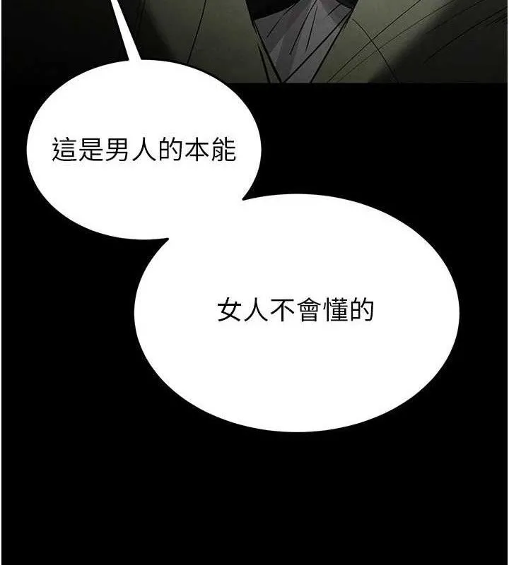 末日鵰堡 第30話-用性愛補全我們的關係 第170页