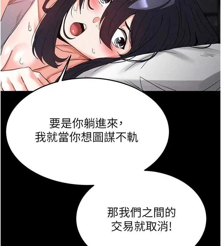末日鵰堡 第30話-用性愛補全我們的關係 第88页