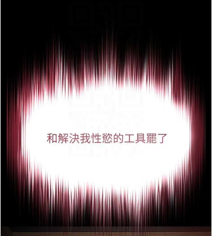 末日鵰堡 第30話-用性愛補全我們的關係 第59页