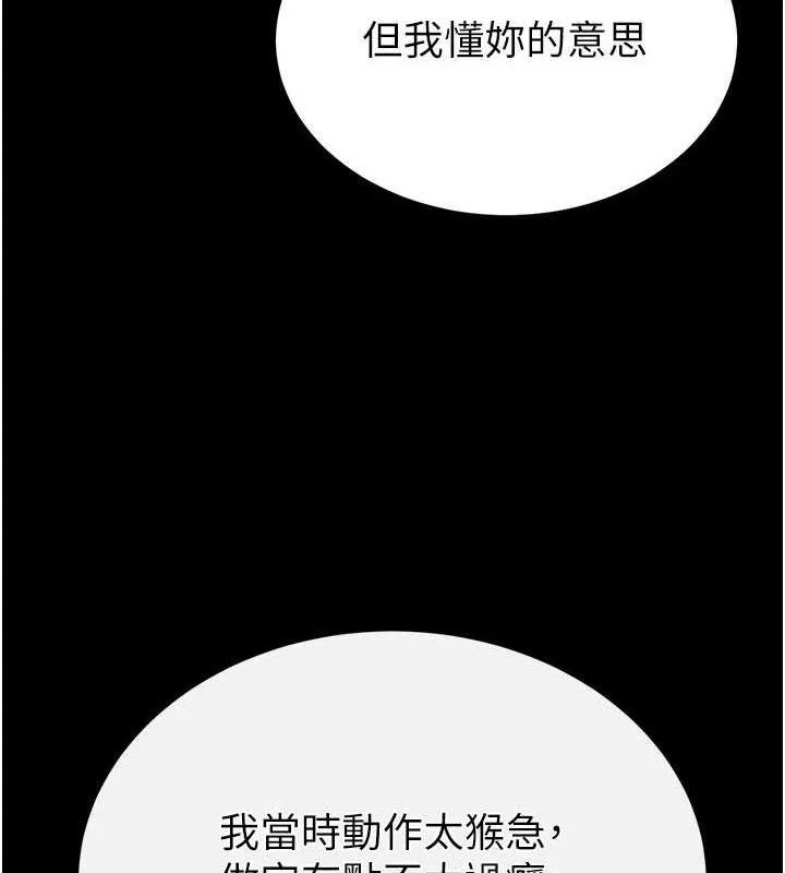 末日鵰堡 第30話-用性愛補全我們的關係 第134页