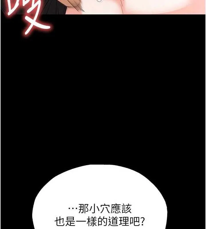 末日鵰堡 第30話-用性愛補全我們的關係 第177页
