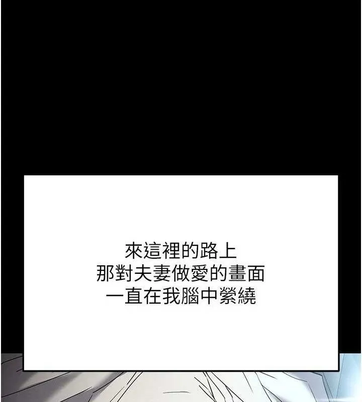 末日鵰堡 第30話-用性愛補全我們的關係 第65页