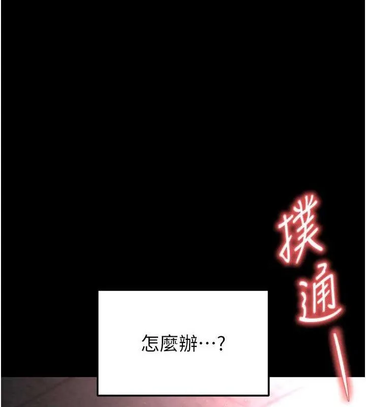 末日鵰堡 第30話-用性愛補全我們的關係 第10页