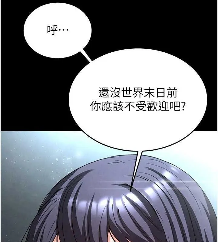 末日鵰堡 第30話-用性愛補全我們的關係 第129页