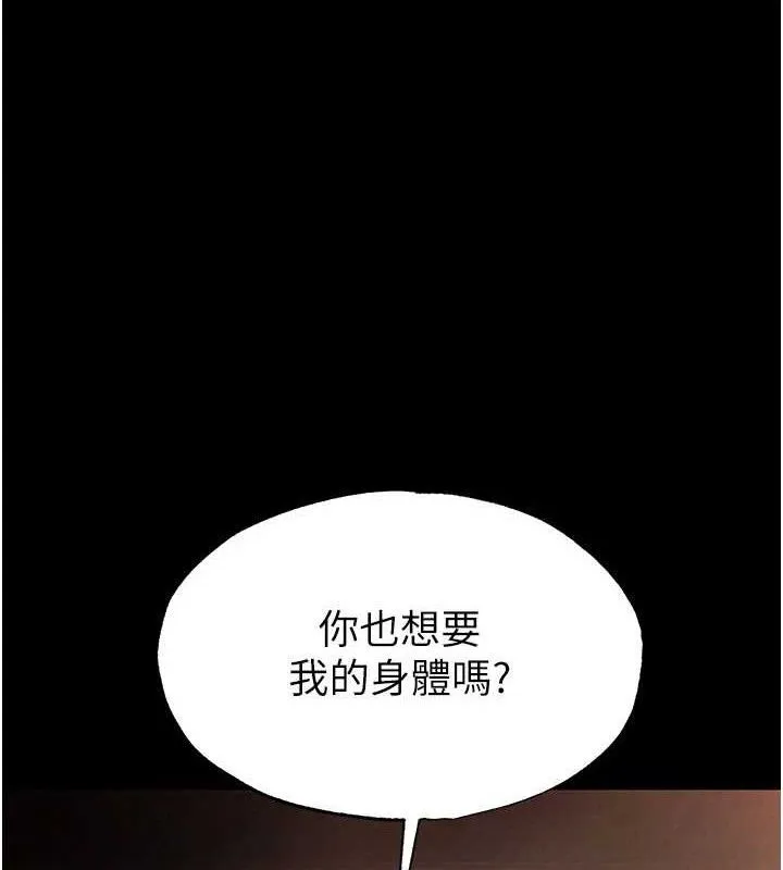 末日鵰堡 第30話-用性愛補全我們的關係 第207页