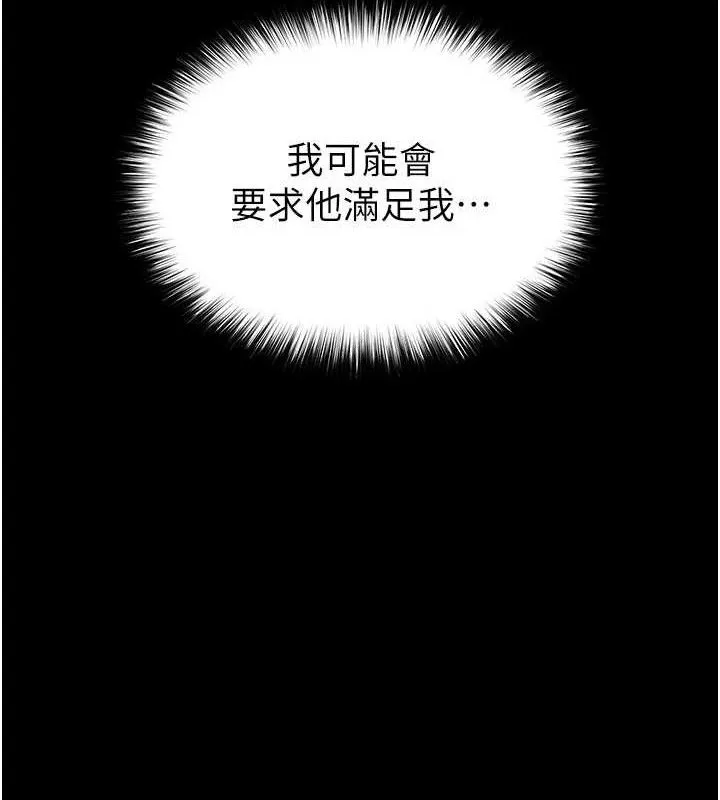 末日鵰堡 第30話-用性愛補全我們的關係 第85页