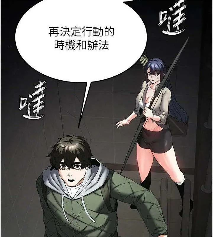 末日鵰堡 第30話-用性愛補全我們的關係 第2页