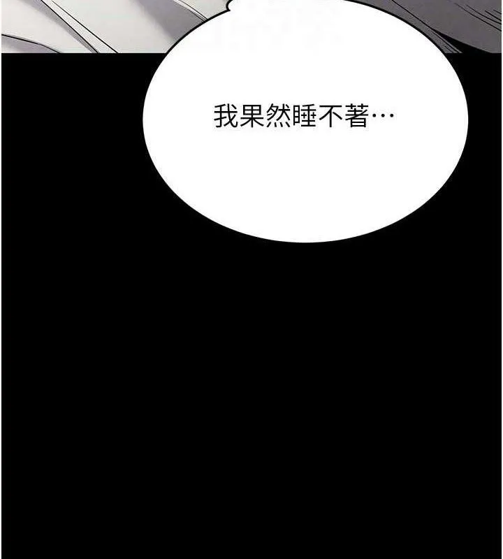 末日鵰堡 第30話-用性愛補全我們的關係 第81页