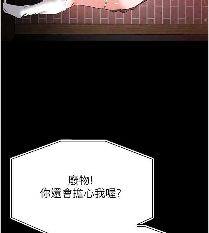 末日鵰堡 第30話-用性愛補全我們的關係 第62页