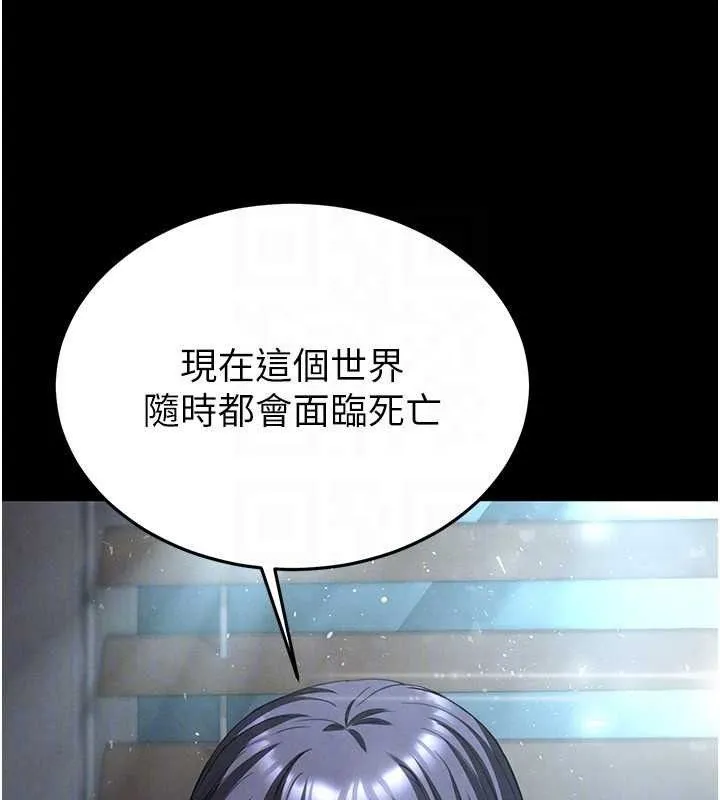 末日鵰堡 第30話-用性愛補全我們的關係 第120页