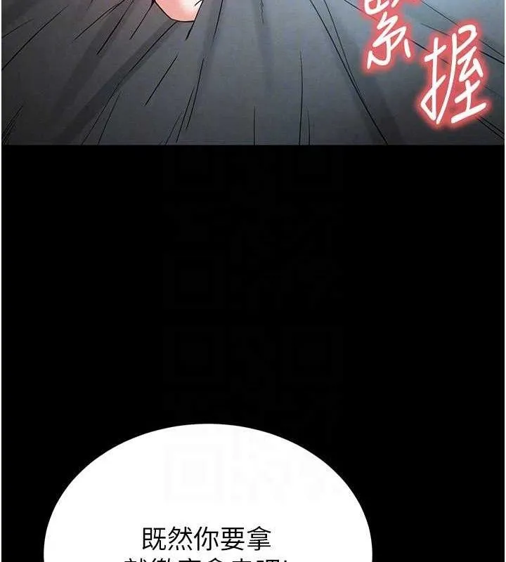末日鵰堡 第30話-用性愛補全我們的關係 第115页