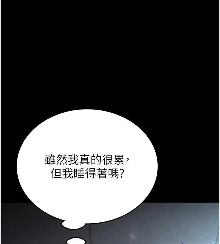 末日鵰堡 第30話-用性愛補全我們的關係 第29页