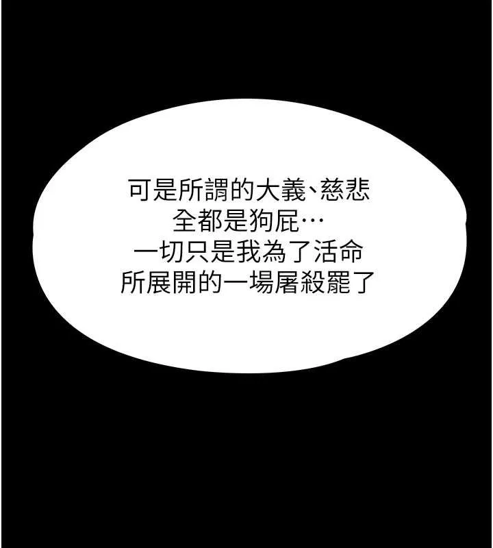 末日鵰堡 第70話-人類終結計畫 第236页