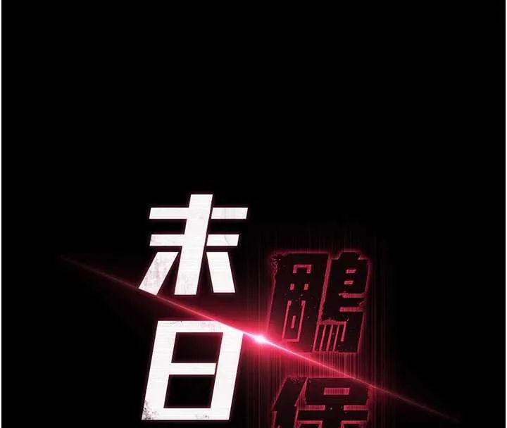 末日鵰堡 第70話-人類終結計畫 第82页