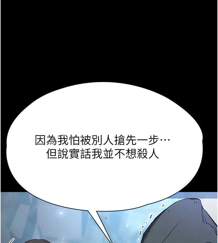 末日鵰堡 第70話-人類終結計畫 第237页