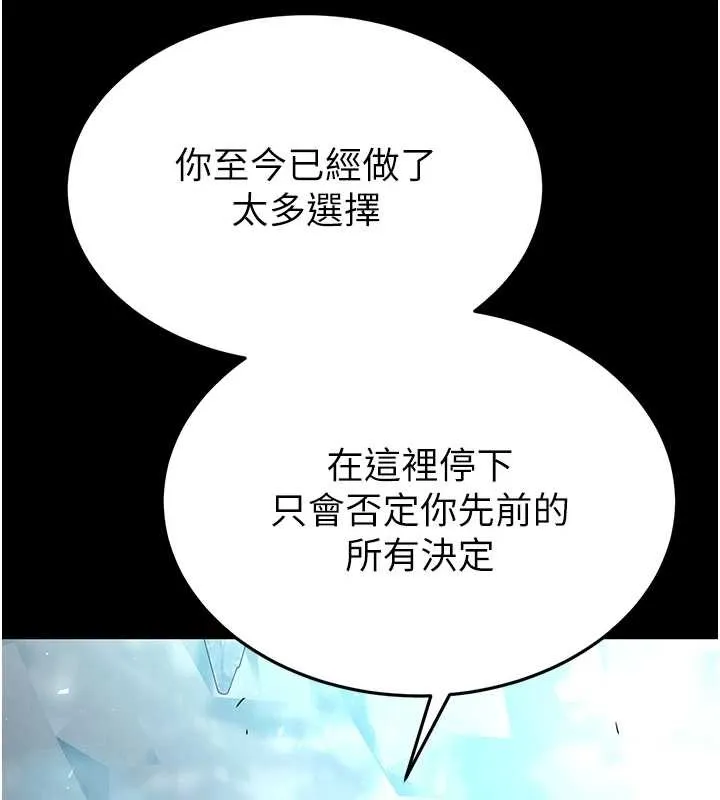 末日鵰堡 第70話-人類終結計畫 第245页