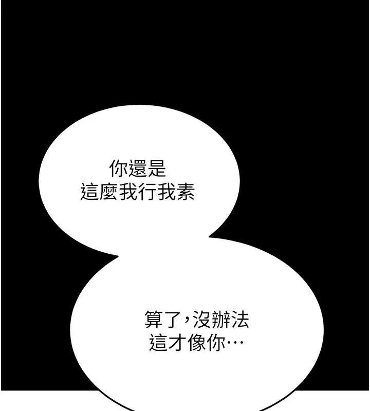末日鵰堡 第70話-人類終結計畫 第258页