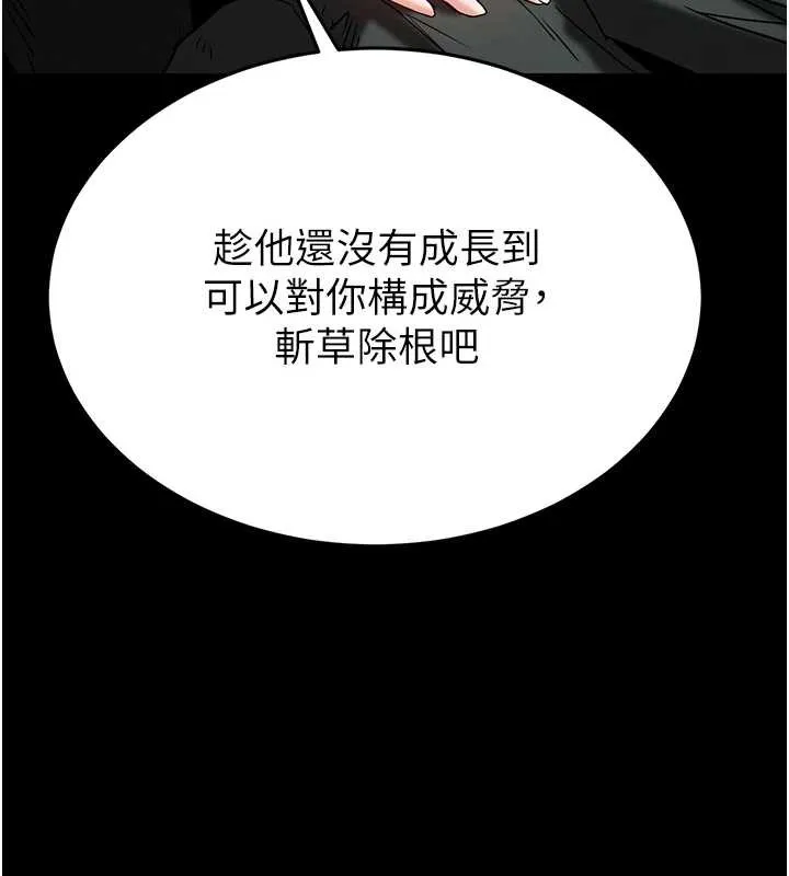 末日鵰堡 第70話-人類終結計畫 第251页