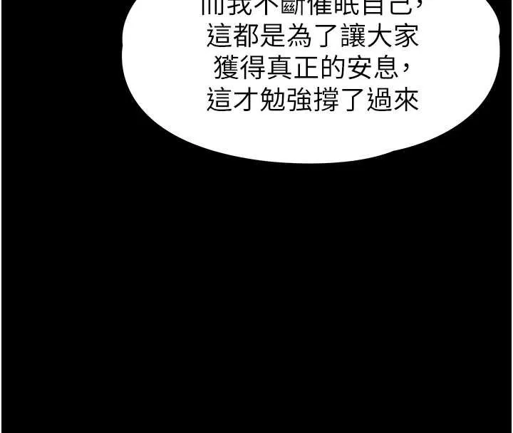 末日鵰堡 第70話-人類終結計畫 第235页