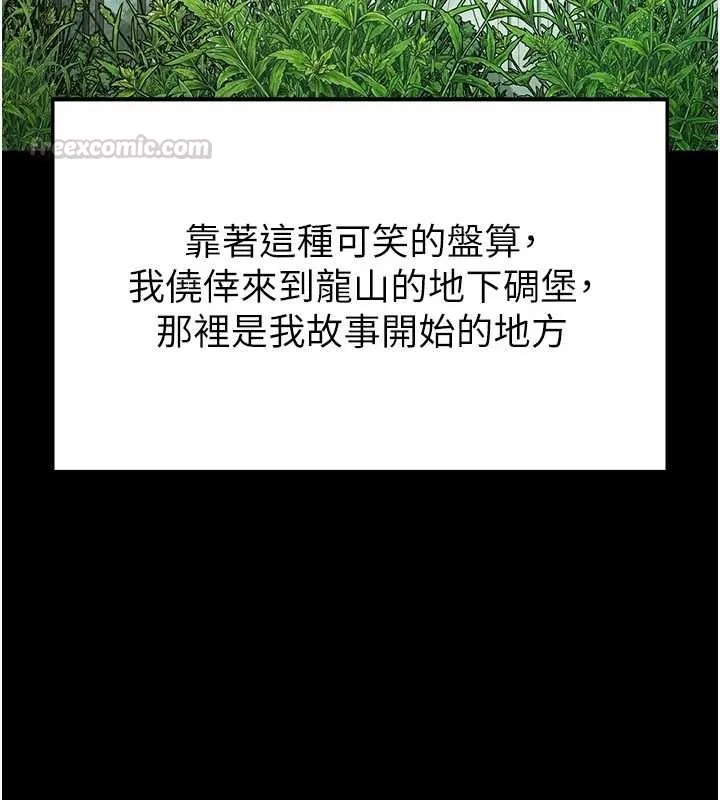 末日鵰堡 第70話-人類終結計畫 第285页