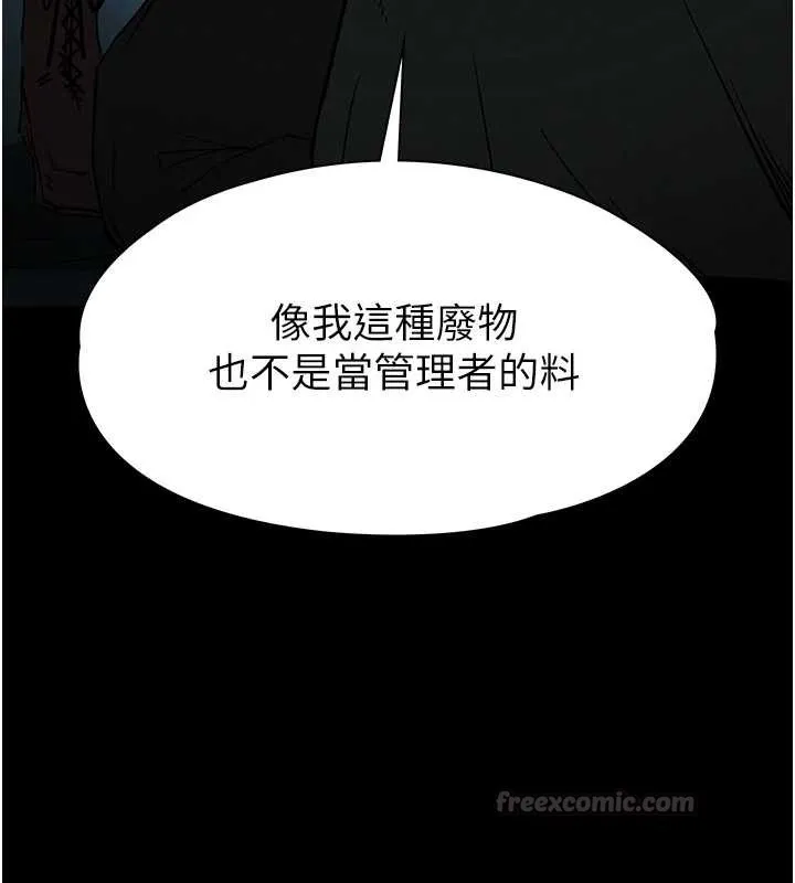 末日鵰堡 第70話-人類終結計畫 第240页