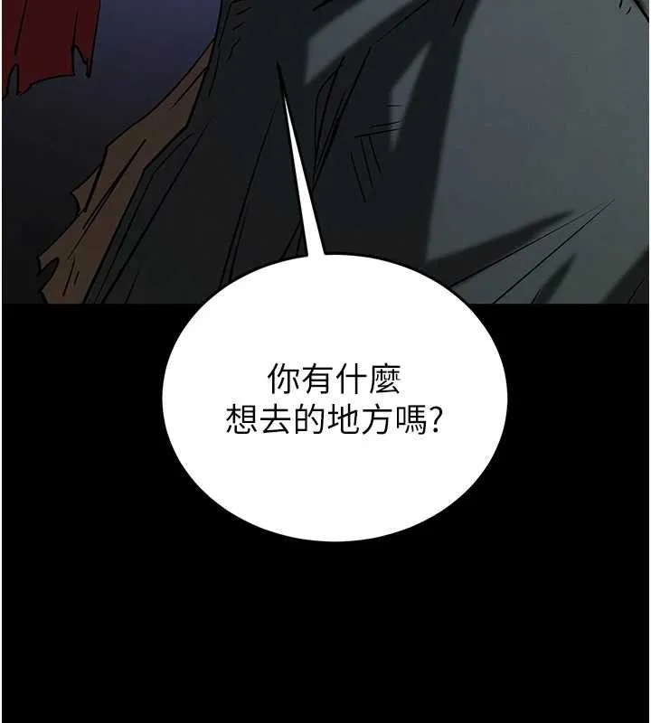 末日鵰堡 第70話-人類終結計畫 第261页