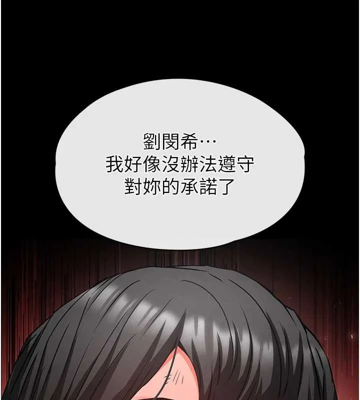 末日鵰堡 第70話-人類終結計畫 第241页