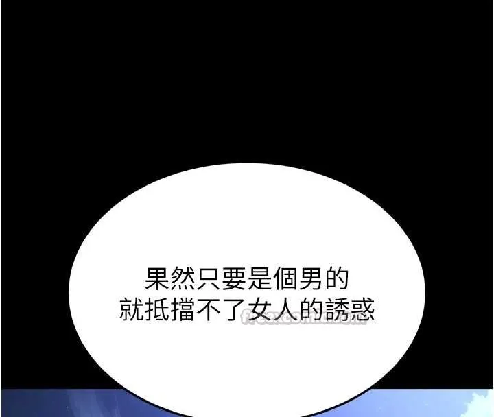 末日鵰堡 第70話-人類終結計畫 第15页