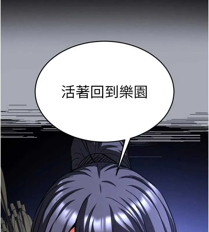 末日鵰堡 第70話-人類終結計畫 第269页
