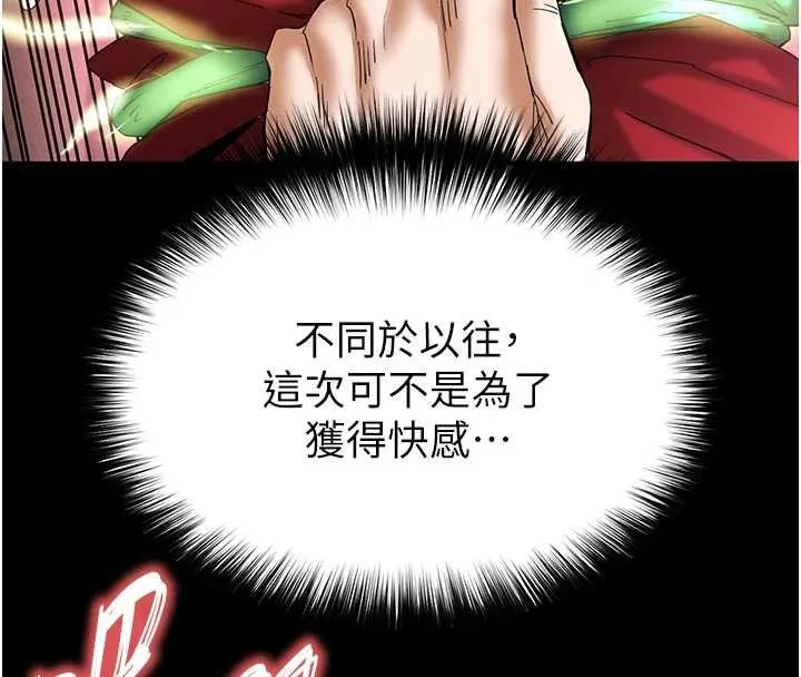 末日鵰堡 第57話-#觸手#肉便器#肛交#輪姦 第4页