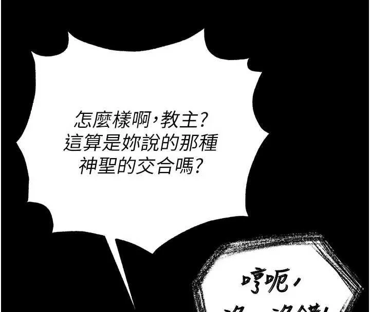 末日鵰堡 第57話-#觸手#肉便器#肛交#輪姦 第68页